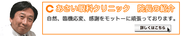 院長の紹介